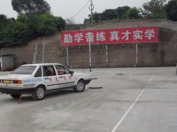 重大驾校