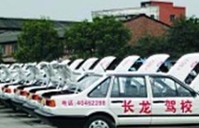 长龙驾校