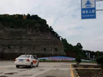 交通驾校