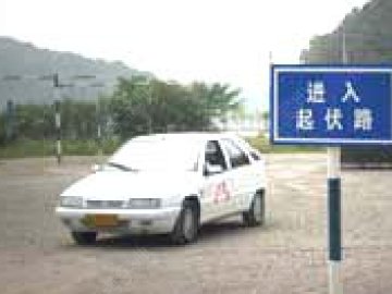武通驾校