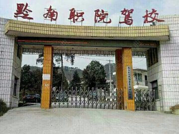 职院驾校