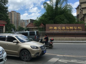 交通驾驶学校.