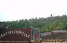珍州驾校