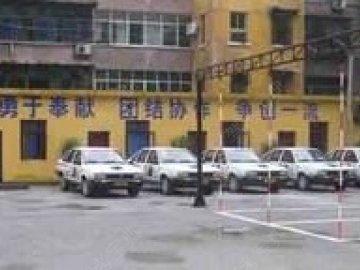 隆达驾校