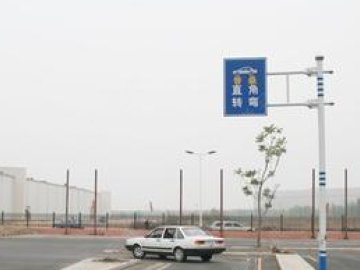 长安驾校.