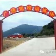 黄教练