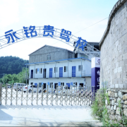 永铭贵小陈
