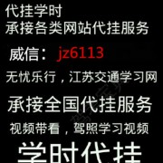 代挂课时