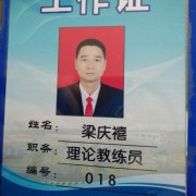 梁庆禧