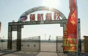 领航驾校