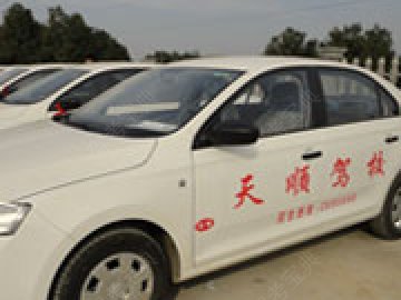 天顺驾校.