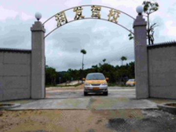润发驾校