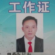 李星海
