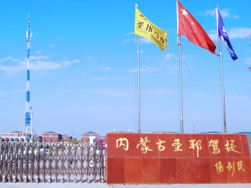 圣邦驾校