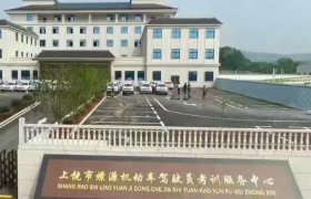 燎源驾校