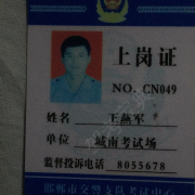 王燕军