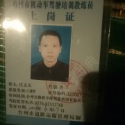 任文义