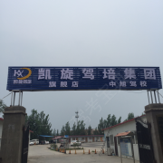 中旭驾校