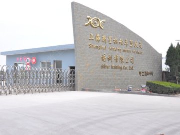 新星驾校