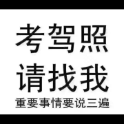 通达驾校