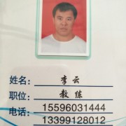 李云