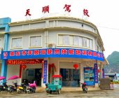 天順駕校