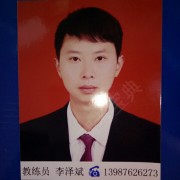 李泽斌