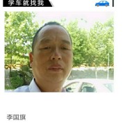 李国旗