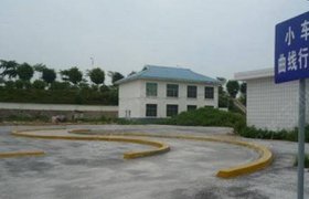 畅达驾校
