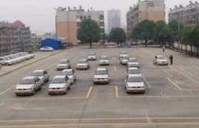 永和驾校