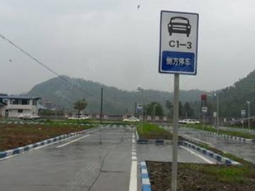 恒丰驾校