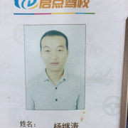 杨继涛