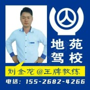 刘金龙教练
