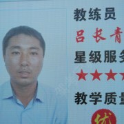 吕长青