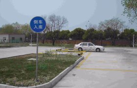 永安驾校