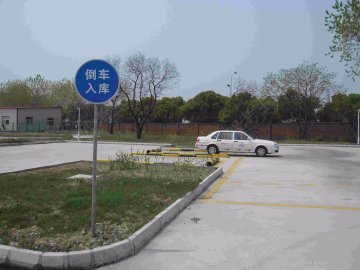 永安驾校
