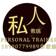 佘教练
