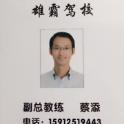 蔡添