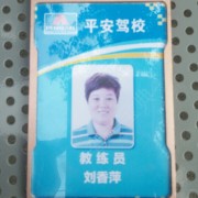 刘香萍