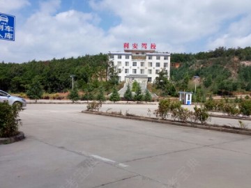 利安驾校