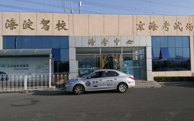 北京驾校