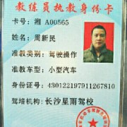 周新民