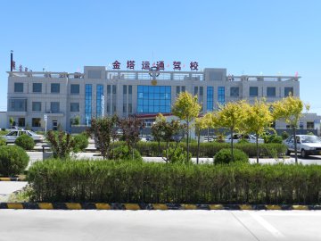 运通驾校