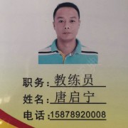 唐启宁