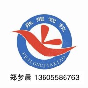 郑梦晨