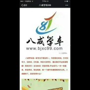 八戒学车