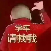 肖教练