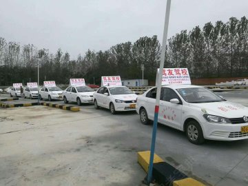 驾友驾校