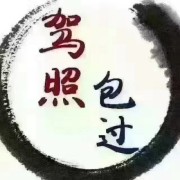 包力福