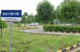 龙城驾校